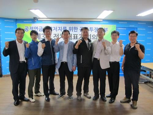 공동투쟁본부 제3차 전체대표자회의..